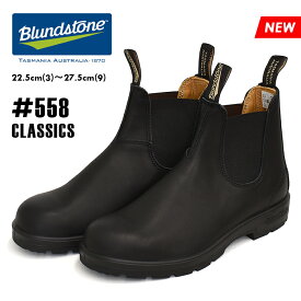 BLUNDSTONE ブランドストーン CLASSICS #558 ブーツ メンズ レディース ブラック サイドゴアブーツ ショートブーツ チェルシーブーツ レインブーツ レザー スムースレザー クラシックス 定番 人気 BS558089