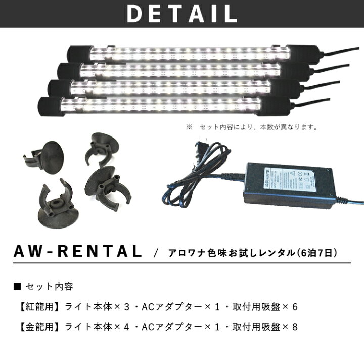 楽天市場 クレジットカード払いのみ アロワナライトex Led 2列1週間レンタル 紅龍用 金龍用でんらい 水中 照明 水中蛍光灯 アクアリウム 熱帯魚 アジアアロワナ でんらい