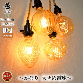 電球 おしゃれ LED e26 大きい 綺麗 電球色 暖色 アンティーク ボール レトロ 色付き 4w 60w 30w 相当 照明 ライト 調光 オレンジ 北欧 インテリア かわいい 可愛い 丸い 玄関 トイレ 廊下 リビング 丸い モダン ビンテージ 個性的 裸電球 眩しくない フィラメント きれい