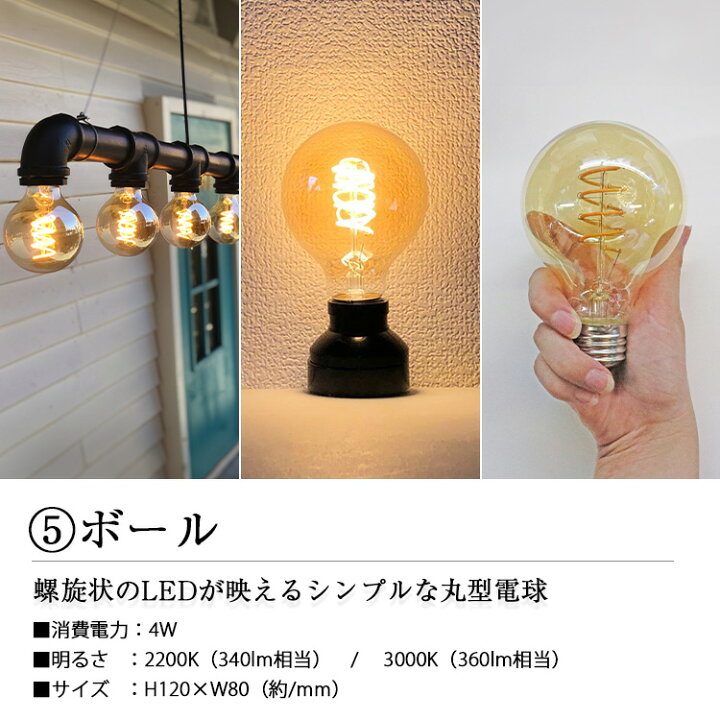 楽天市場 電球 おしゃれ Led E26 4w 調光 可 ビンテージ レトロ インテリア アンティーク ライト かわいい 可愛い フィラメント エジソン 口金 電球色 白熱 昼白 昼光 色 ボール 丸 ペンダントライト シーリングライト 個性的 モダン ボール 癒し 調光器対応 黄色