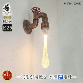 電球 おしゃれ 気泡 ガラス E26ドロップ ペンダントライト LED 寝室 ダイニング キッチン 450ルーメン 調光器対応 調光可 ライト 北欧 照明器具 電球色 電気 長い ソケット 4W 電球色 自然色 水滴 雫 可愛い かわいい 吊り下げ インテリア ナチュラル シンプル レトロ 天井