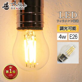 電球 おしゃれ LED e26 小さい 小さめ 丸い 電球色 暖色 アンティーク ボール レトロ 色付き 4w 30w 相当 照明 ライト 調光 オレンジ 北欧 インテリア かわいい 可愛い 綺麗 玄関 トイレ 廊下 リビング 球状 モダン ビンテージ 個性的 裸電球 眩しくない フィラメント きれい