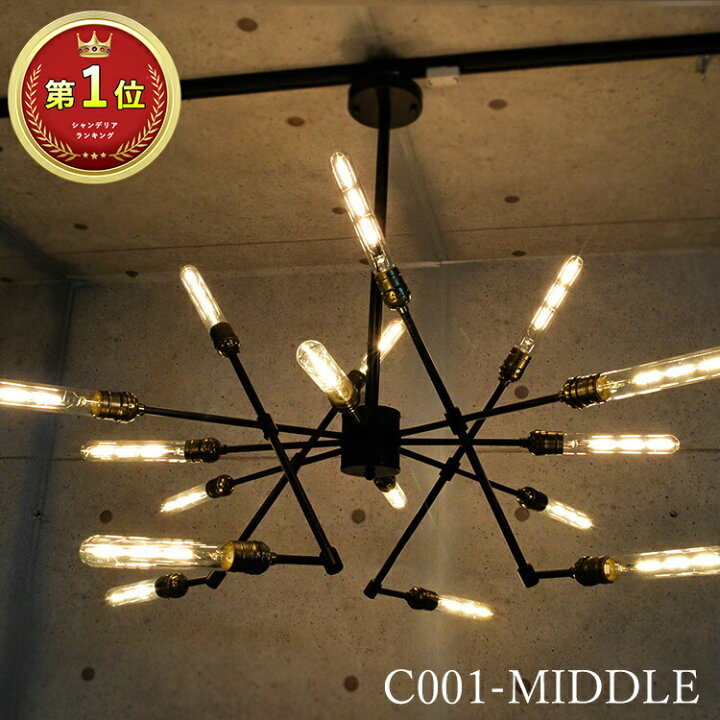 楽天市場 シャンデリア モダン インダストリアル Led 電球 16灯 黒 Luxury 照明器具 おしゃれ かっこいい 天井照明 シーリングライト ペンダントライト 一人暮らし 吹き抜け 吹抜け 照明 北欧 アンティーク ビンテージ レトロ リビング 玄関 寝室 洗面所 キッチン 階段