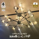 16灯 多灯照明 天井照明 シャンデリア シーリングライト 照明 LED 室内照明 多灯 ラグジュアリー ホテルライク 高級感 おしゃれ かわいい 玄関 天窓 高天井 高窓 吹き抜け 階段 エントランス 新築 新居 リニューアル 改築 施主支給 PSE 設計士カフェ 灯り インテリア 決算