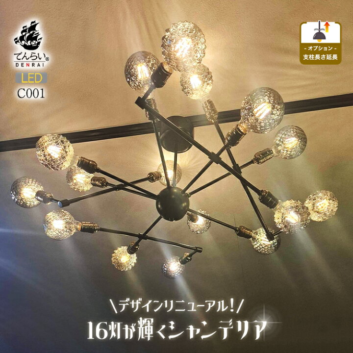 楽天市場 最大 Off クーポン シャンデリア モダン インダストリアル Led 電球 16灯 黒 Luxury 照明器具 おしゃれ かっこいい 天井照明 シーリングライト ペンダントライト 一人暮らし 吹き抜け 吹抜け 照明 北欧 アンティーク ビンテージ レトロ リビング 玄関