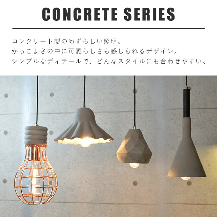 工業用コンクリートペンダントライト、ミニセメントペンダントライト  