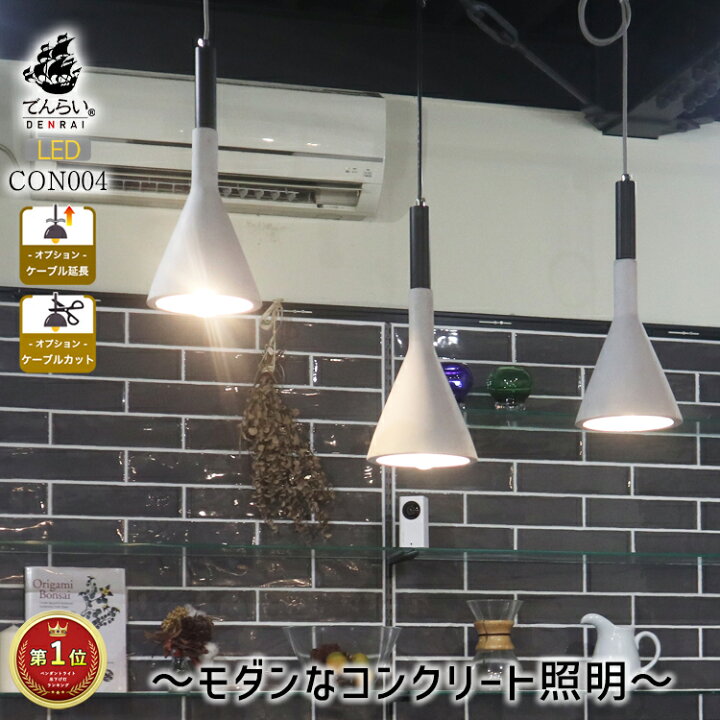 楽天市場 コンクリート ペンダントライト おしゃれ 天井照明 モダン デザイン シーリングライト 吹き抜け 吹抜け 天井 ダクトレール 間接照明 Led 北欧 アンティーク レトロ インダストリアル リビング 玄関 洗面所 キッチン トイレ 階段 ダイニング グレー 灰色 電球色