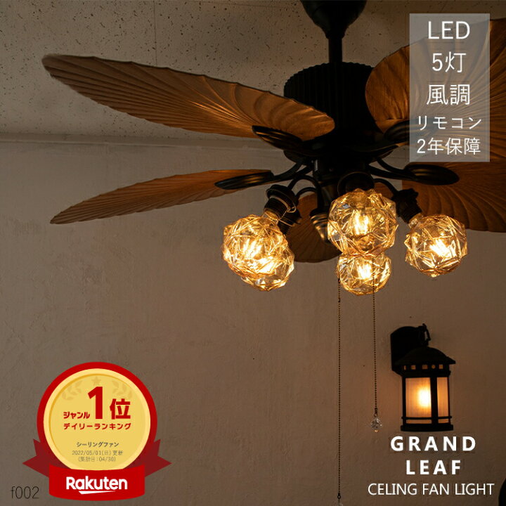 楽天市場 シーリングファン シーリングファンライト オシャレ 照明 Led 天井照明 照明器具 吹き抜け 寝室 リビング ダイニング 書斎 吊り下げ エアコン タイマー リモコン付き モダン サーキュレーター バリ風 アジアン ハワイ リゾート アンティーク レトロ おしゃれ