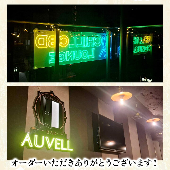 楽天市場】ネオンサイン LED ネオン管 文字 装飾 広告 店舗用 おしゃれ 