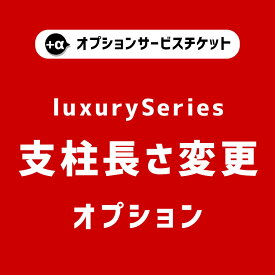C001専用 支柱の長さ変更 支柱の長さ延長 セミオーダー 工事不要 長さ 調整 DIY 後付け トイレ 照明 洗面照明 店舗トイレ あと施工 施工忘れ 賃貸物件 賃貸 工事が面倒 シャンデリア 天井照明 シーリングライト 照明 LED 室内照明 ラグジュアリー ホテルライク 高級感