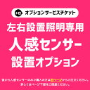 人感センサー 左右100V セミオーダー 明暗センサー 自動 調整 DIY 外灯 後付け 防雨 外灯 ブラケットライト ポーチラ…