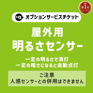 明るさセンサー 明暗センサー 100V セミオーダー 自動 DIY 外灯 防雨 外灯 ブラケットライト ポーチライ…