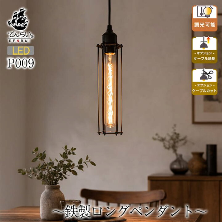 楽天市場】天井照明 ペンダントライト LED インテリア 吊り下げ照明  