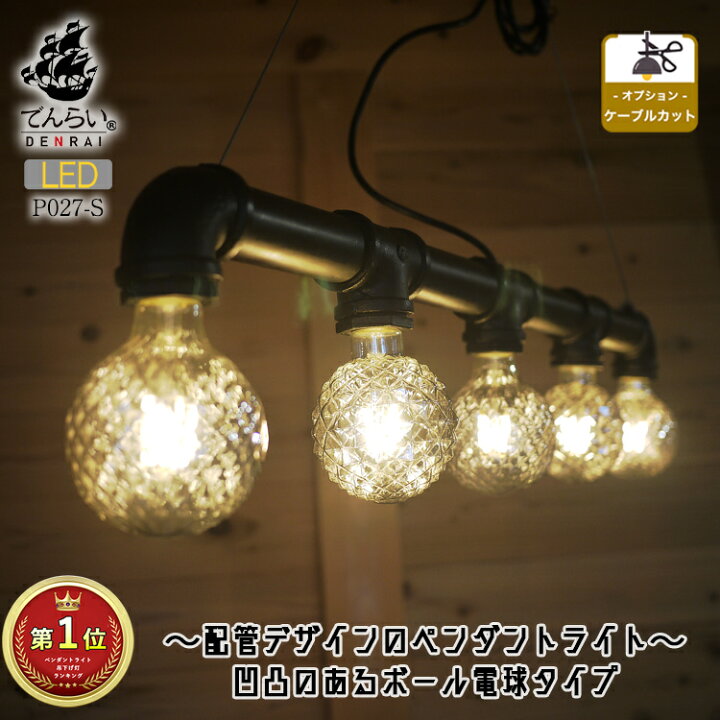 楽天市場】吊り下げ照明 ペンダントライト 引掛シーリング LED 
