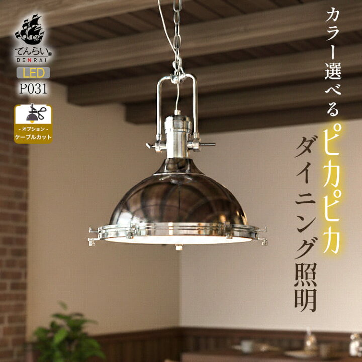 楽天市場 スポット 照明器具 おしゃれ 照明器具 天井照明 ペンダントライト シーリングライト 吹き抜け 吹抜け 間接照明 Led照明 アンティーク レトロ インダストリアル 北欧 男前 リビング 玄関 子供部屋 寝室 洗面所 キッチン 階段 ダイニング照明 店舗 カフェ P031