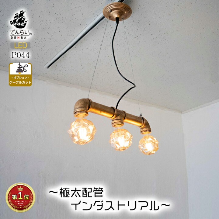 楽天市場】3灯 天井照明 ペンダントライト 吊り下げ LED インテリア 