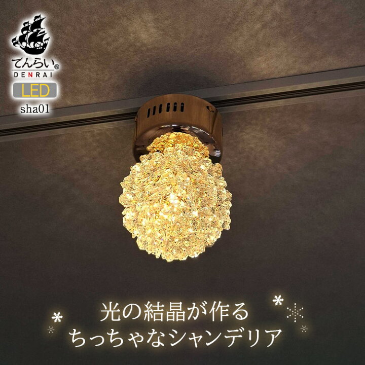 楽天市場】シャンデリア 天井照明 LED シーリングライト ホテルライク 