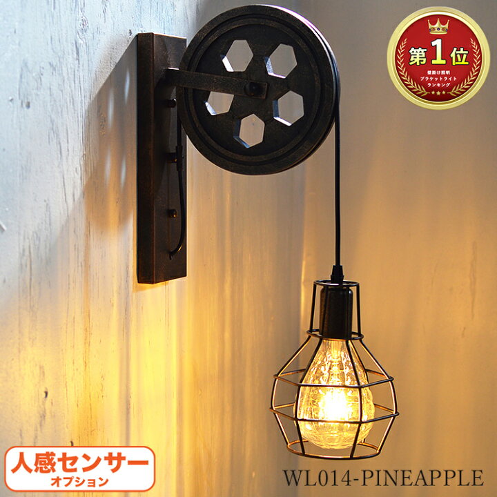 楽天市場 間接照明 壁 棚 おしゃれ ブラケットライト インダストリアル 工業系 御洒落 黒 ウォールライト コンセント 人感センサー 可能 Led 壁 付け掛け 吊下げ 照明 ポーチ ライト 滑車 アメリカン雑貨 部屋 ビンテージ アンティーク レトロ リビング トイレ 玄関 洗面