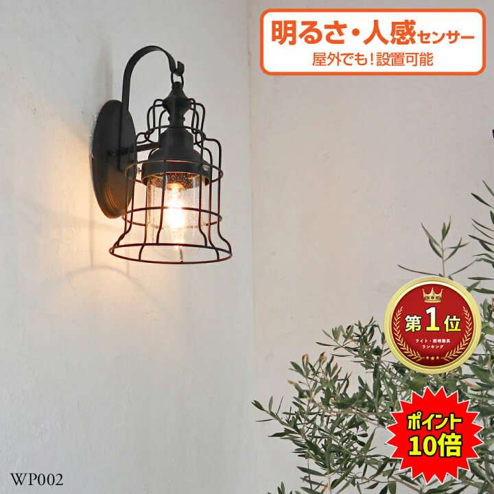 楽天市場 P10倍 店内全品 マラソン ポーチライト 玄関 ホール 照明 北欧 人感 センサー 明暗 明るさ センサー 可能 おしゃれ レトロ 壁 屋外 Led 黒 ブラック 外灯 街灯 屋内 照明 アンティーク マリン ランプ ウォール ライト ポーチ クラシック 門柱灯