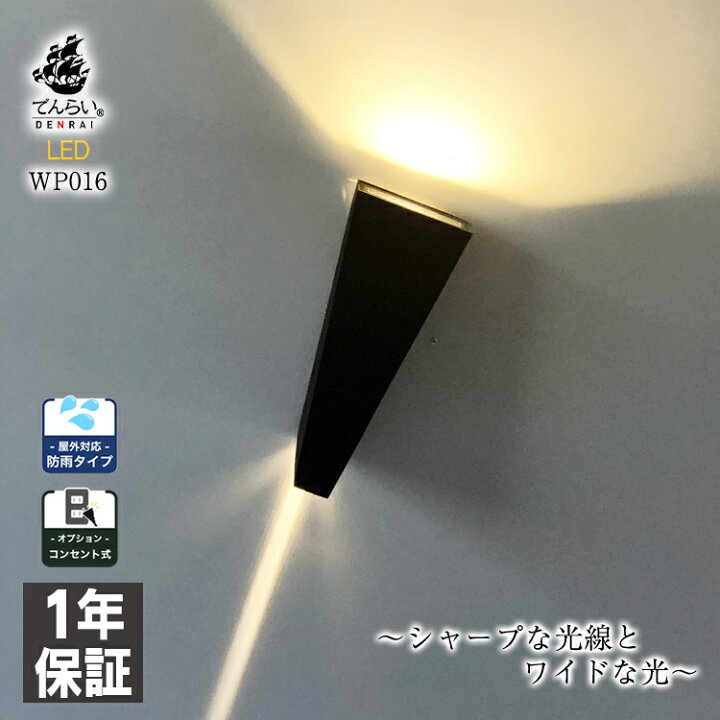 楽天市場 照明 おしゃれ 屋外 玄関 外灯 防雨 内玄関 玄関照明 玄関外灯 ブラケット ポーチ 庭 壁掛け ウォールライト 外壁 ガーデン ブラケット 間接照明 照明器具 Led照明 北欧 シンプル シャビー 寝室 洗面所 キッチン トイレ 階段 ダイニング 店舗 Wp016 楽天市場 照明 おしゃれ 屋外 玄関 外灯 防雨 内玄関 玄関照明 玄関外灯 ブラケット ポーチ 庭 壁掛け ウォールライト 外壁 ガーデン ブラケット 間接照明 照明器具 Led照明 北欧 シンプル シャビー 寝室 洗面所 キッチン トイレ 階段 ダイニング 店舗 Wp016