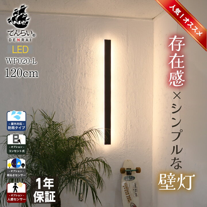 楽天市場 ウォールライト Led 間接照明 壁 1cm コンセント 式 可能 スイッチ 屋外 人感 センサー バーライト ベランダ おしゃれ 照明 ライト 薄型 外灯 防雨 内 玄関 玄関照明 室内 庭 壁掛け 外壁 ガーデン ブラケット 洋風 北欧 モダン