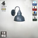 ブラケットライト 照明 ポーチライト LED アンティーク 北欧 人感 明暗 センサー かわいい 貸家 カフェ ウォールライト 玄関灯 外灯 屋外 おしゃれ 新築 新居 リフォーム リノベーション リニューアル 改築 改修 改装 持ち家 施主支給 PSE 店舗 外装 ランプ 傘 アーム式