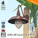 ポーチライト ウォールライト LED 施主支給 照明 かわいい 北欧 ブラケットライト 玄関灯 外灯 玄関 壁 屋外 PSE センサー 人感 明暗 おしゃれ 和モダン アンティーク 新築 改装 持ち家 貸家 カフェ 店舗 外装 防犯 ランプ シンプル 傘 アーム式 リフォーム リノベーション
