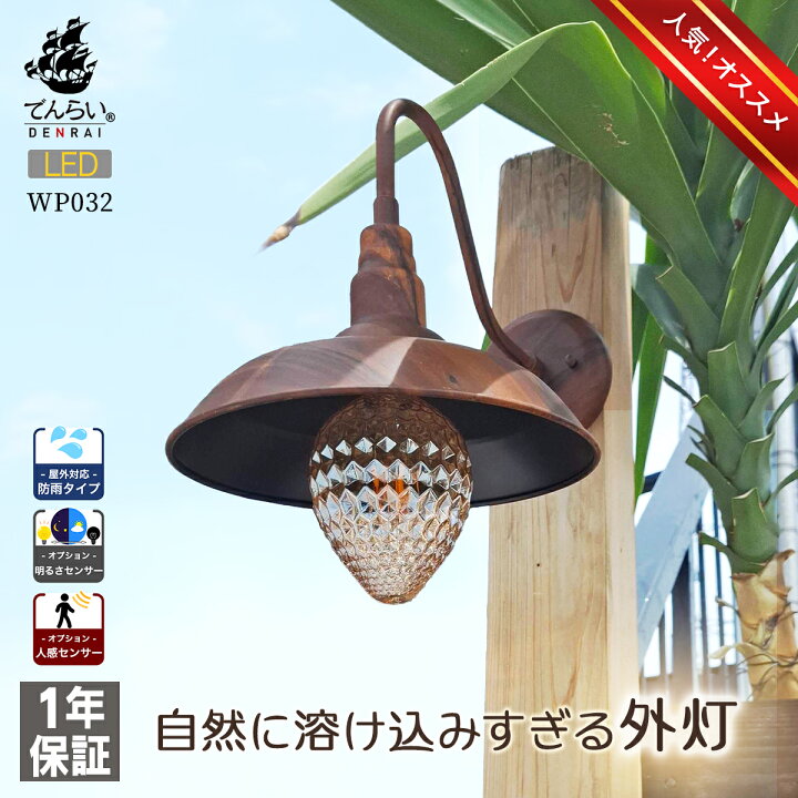 楽天市場】ポーチライト ウォールライト LED 施主支給 照明 かわいい 