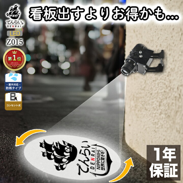 楽天市場】ロゴ投影 ロゴライト 店舗 看板 お店 店頭 ロゴ 