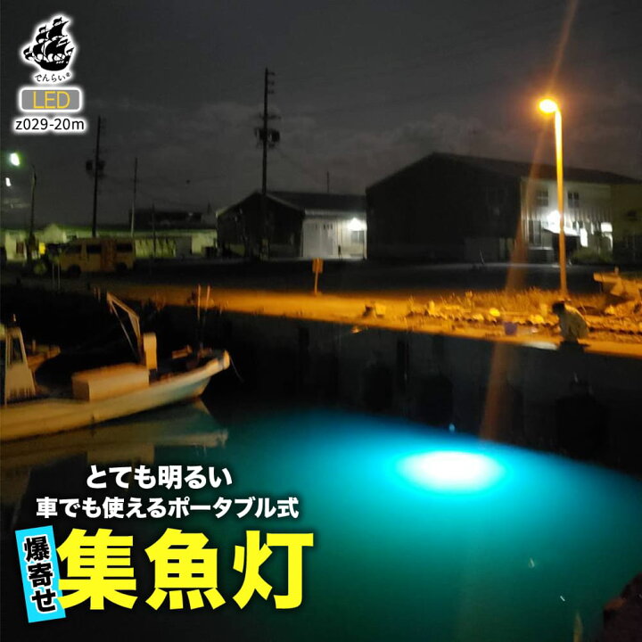 楽天市場】集魚灯 3200ルーメン 釣り バッテリー 互換 LED 水中ライト 