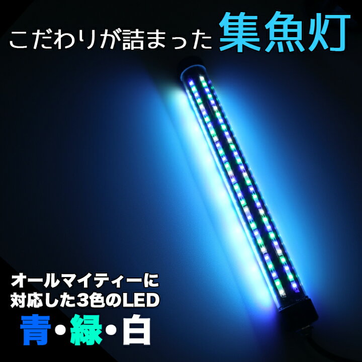 楽天市場 集魚灯 充電式 30ルーメン マキタ バッテリー 互換 Makita 14 4v 18v Led Usb 水中 明るい 投光器 イカ 釣り シラスウナギ おすすめ 夜 釣り 青 緑 ブルー ライト アイテム 魚 仕掛け 釣り道具 夜焚き 強い 爆光 魚が集まる