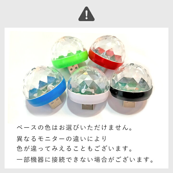 楽天市場】ミラーボール USB 給電式 車内装飾 ミニ LED 自宅 小さい 