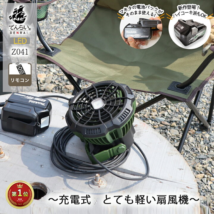 楽天市場】期間限定！25%OFF! 扇風機 マキタ バッテリー 14.4v 18v  