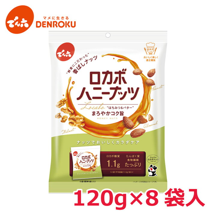 楽天市場】【最大100%ポイントバック！】ロカボハニーナッツ 〈小袋 