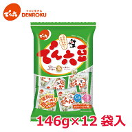 【最大100%ポイントバック！】小袋 でん六豆 146g×12袋入【ケース販売】でん六 お茶菓子 お茶請け ノス…