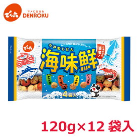 【最大100%ポイントバック！】海味鮮パック 120g×12袋入【ケース販売】でん六 おつまみ 豆菓子 ピーナッツ 落花生
