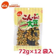 【最大100%ポイントバック！】＼定期購入なら10％OFFでお得！／ こんぶ入り大豆 72g×12袋入【ケース販売…