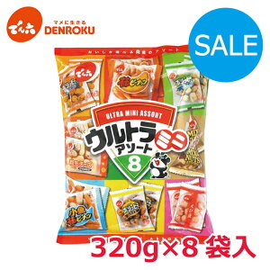 \訳あり/〈賞味期限 2026.1.4〉ウルトラミニアソート 320g×8袋入【ケース販売】 柿ピー ピーナッツ 小袋 小分け