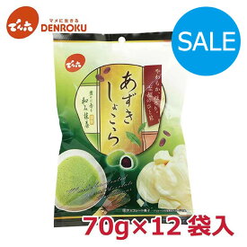 ＼訳あり／あずきしょこら 抹茶 70g×12袋入【ケース販売】でん六 甘納豆 抹茶 北海道産 小豆 ホワイト チョコレート 個包装 小袋 食べきり お菓子 豆 チョコ ギフト 菓子 抹茶