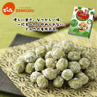 【エントリー&お気に入り登録でポイントGET！】山形銘菓 小袋でん六豆（小袋約32袋入）360g