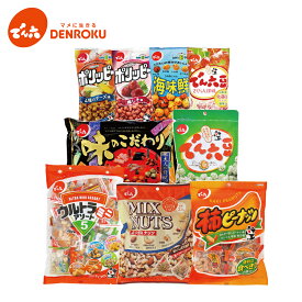 でん六 ギフトボックス(9袋入) お菓子 甘納豆 でん六豆 ポリッピー ナッツ 柿ピー ピーナッツ プレゼント 豆菓子 お菓子 おつまみ 詰合せ 個包装【送料無料】贈り物 でん六 ギフト お茶 菓子 お酒 おつまみ ビール おつまみ MD