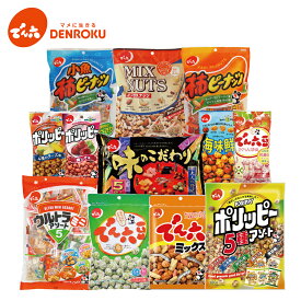 でん六 ギフトボックス(12袋入) お菓子 でん六豆 ポリッピー ミックスナッツ ピーナッツ 柿ピー プレゼント セット 豆菓子 お菓子 おつまみ 詰合せ 個包装【送料無料】でん六 ギフト お茶 菓子 お酒 おつまみ ビール おつまみ MD
