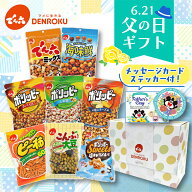 ＼6/21(日)／父の日ギフト(8袋)【送料無料】父の日ギフト2026 お菓子セット まだ間に合う 早割 父の日 ギ…