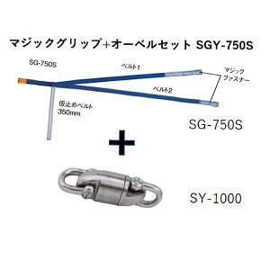 SEIWA �}�W�b�N�O���b�v�Z�b�g�@SGY-750S�@(�}�W�b�N�O���b�vSG-750S+�I�[�x��SY-1000�Z�b�g)