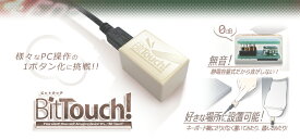 静電容量式のUSBタッチスイッチデバイス「Bit Touch」
