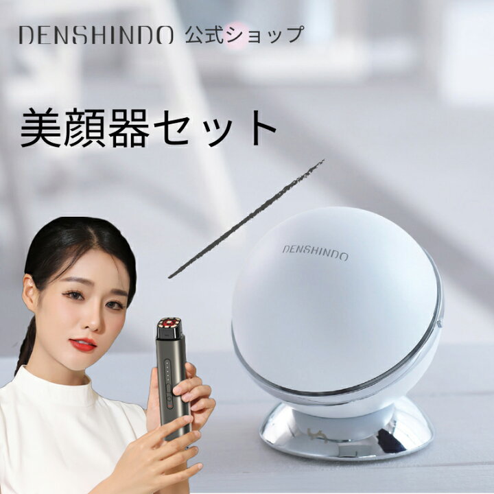 楽天市場】【☆P10倍】セット商品 Denshindo プラズマ エアシャワー  