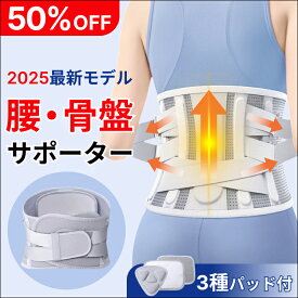 【50%OFFクーポン】ATHELIST 腰サポーター 骨盤サポーター 腰ベルト 骨盤ベルト ガードナーベルト 腰楽 骨盤 サポーター サポートベルト 腰用ベルト 腰コルセット 腰椎 健康グッズ 骨盤補正 骨盤ケア 姿勢 猫背 補正ベルト ダイエット スポーツ トレーニング 薄い 薄手 夏用