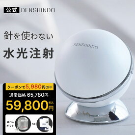 【公式店】★5,980円クーポンで65,780円 ⇒ 59,800円 + ギフト！ DENSHINDO 2025 最新モデル プラズマ エアシャワー 美顔器 Un アン Un01 | 日本製 多機能 超浸透 保湿 毛穴 シミ ニキビ ほうれい線 リフトアップ 敏感肌 エイジング プラズマ美容 水光注射