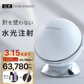 【公式】3/15まで ★2,000円OFFで65,780円 ⇒63,780円+ホワイトデー限定ギフト DENSHINDO 2025 最新モデル プラズマ エアシャワー 美顔器 Un アン Un01 | 日本製 多機能 超浸透 保湿 毛穴 シミ ほうれい線 リフトアップ 敏感肌 エイジング プラズマ美容 水光注射