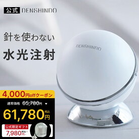 【公式】＼マラソン限定／7,980円~お得★4,000円OFFで65,780円 ⇒61,780円+ギフト DENSHINDO 2026 最新モデル プラズマ エアシャワー 美顔器 Un アン Un01 | 日本製 多機能 超浸透 保湿 毛穴 リフトアップ 敏感肌 エイジング プラズマ美容 水光注射